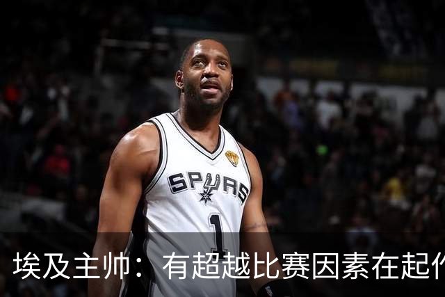 埃及主帅：有超越比赛因素在起作用 是商业营销 他们想让梅西留下