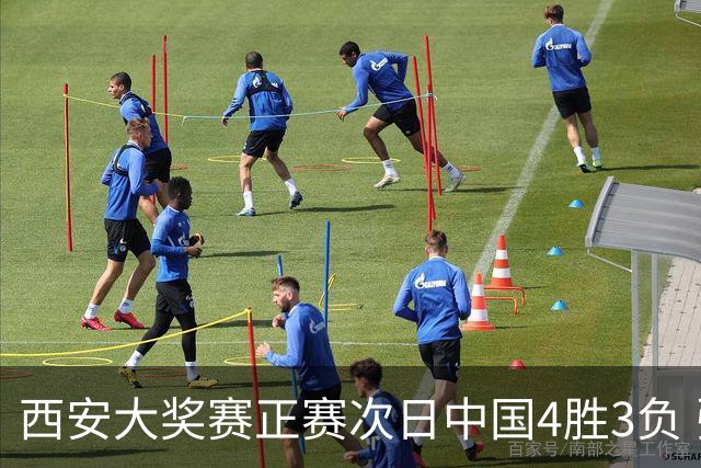 西安大奖赛正赛次日中国4胜3负 张安达周跃龙出局